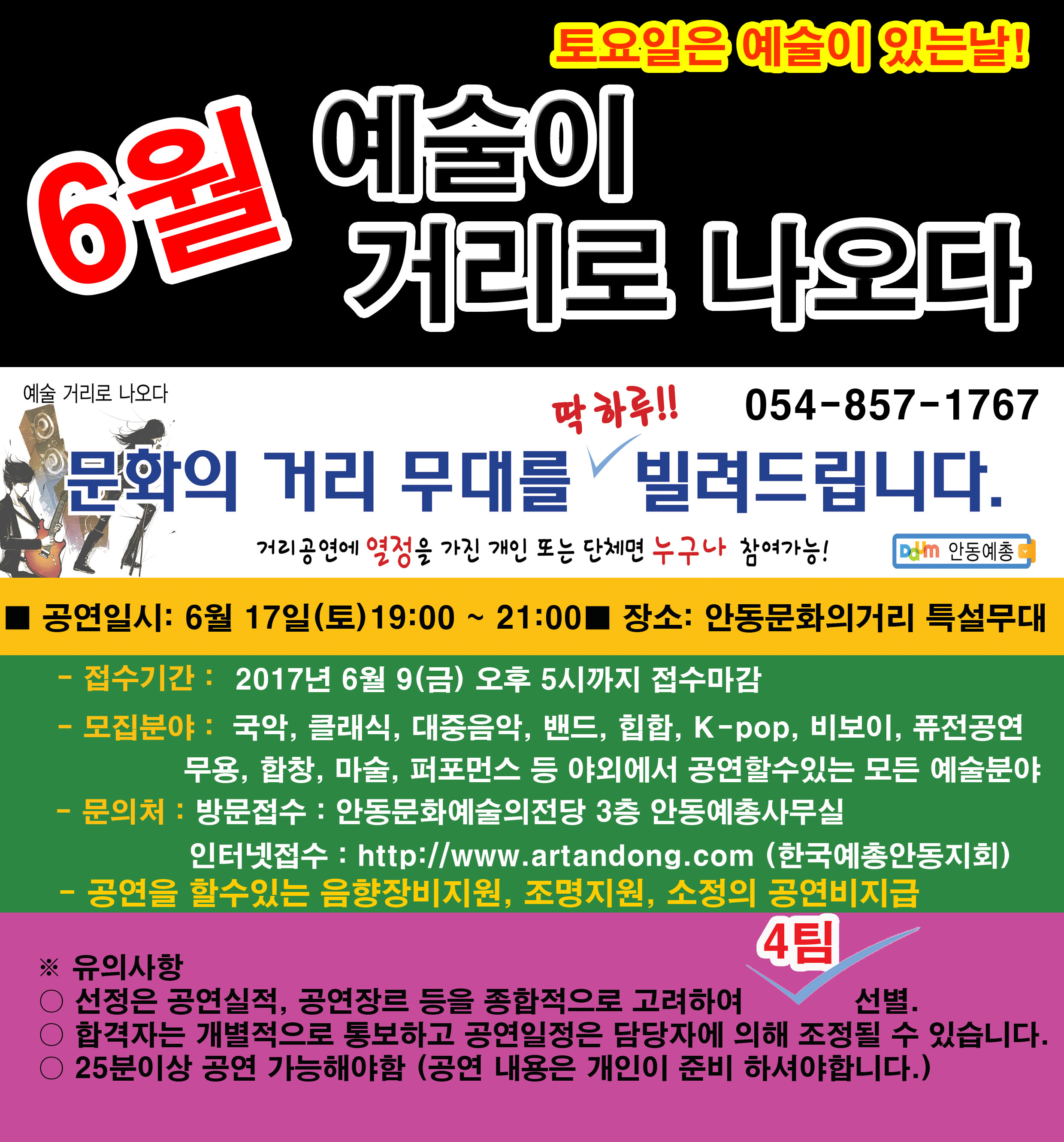 6월 예술이 거리로 나오다